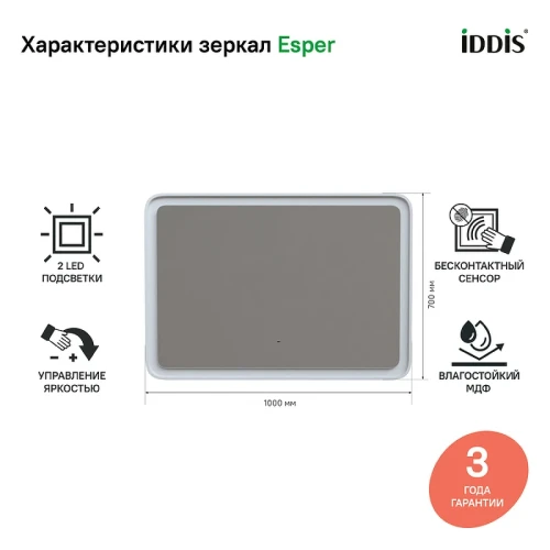 Зеркало Iddis Esper 100 ESP1000i98 с подсветкой Белое матовое c сенсорным выключателем и диммером стекло