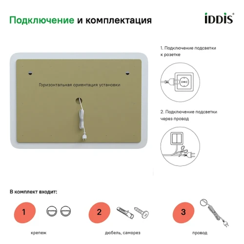 Зеркало Iddis Esper 100 ESP1000i98 с подсветкой Белое матовое c сенсорным выключателем и диммером стекло