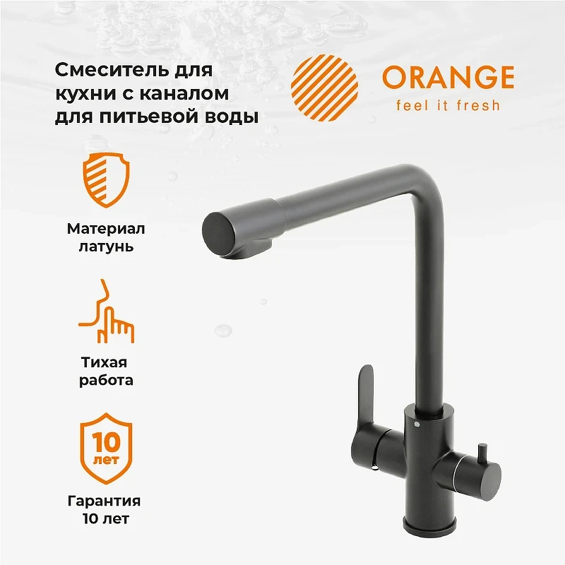 Смеситель для кухни Orange Steel M99-008b Черный нержавеющая сталь