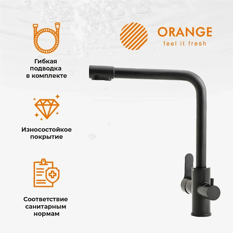 Смеситель для кухни Orange Steel M99-008b Черный нержавеющая сталь