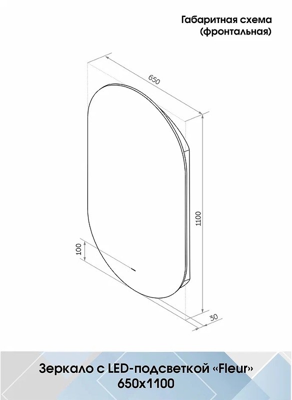 Зеркало Континент Fleur 650x1100 ЗЛП595 с подсветкой с бесконтактным выключателем стекло