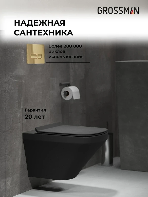 Комплект унитаза с инсталляцией Grossman Pragma 97.4440BMS.03.300 цвет Черный матовый с сиденьем с клавишей смыва цвет Золото