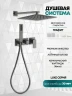 Душевая система Grocenberg GB5080BG Графит
