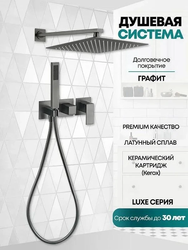 Душевая система Grocenberg GB5080BG Графит