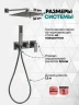 Душевая система Grocenberg GB5080BG Графит