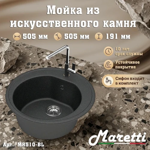 Кухонная мойка Maretti Kitchen MR510-BL цвет Черный