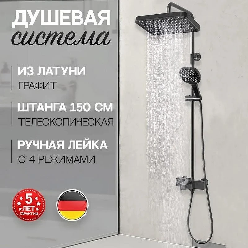 Душевая система Hansberge H5065BG Графит