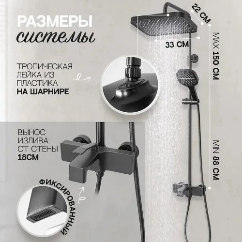 Душевая система Hansberge H5065BG Графит