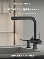 Смеситель для кухни Abelsberg Pura UVF70929GM цвет Космическая сталь