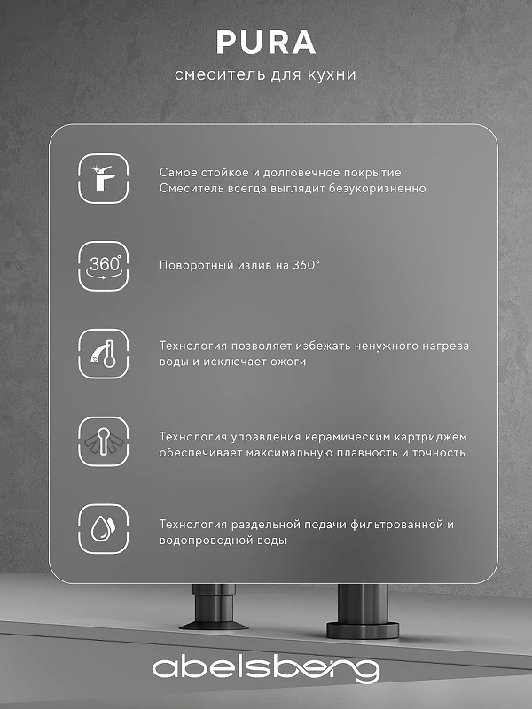 Смеситель для кухни Abelsberg Pura UVF70929GM цвет Космическая сталь