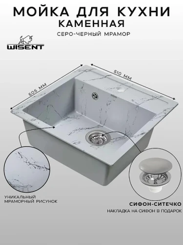 Кухонная мойка Wisent 51 WA11-16/WGER013 цвет Серо-черный мрамор