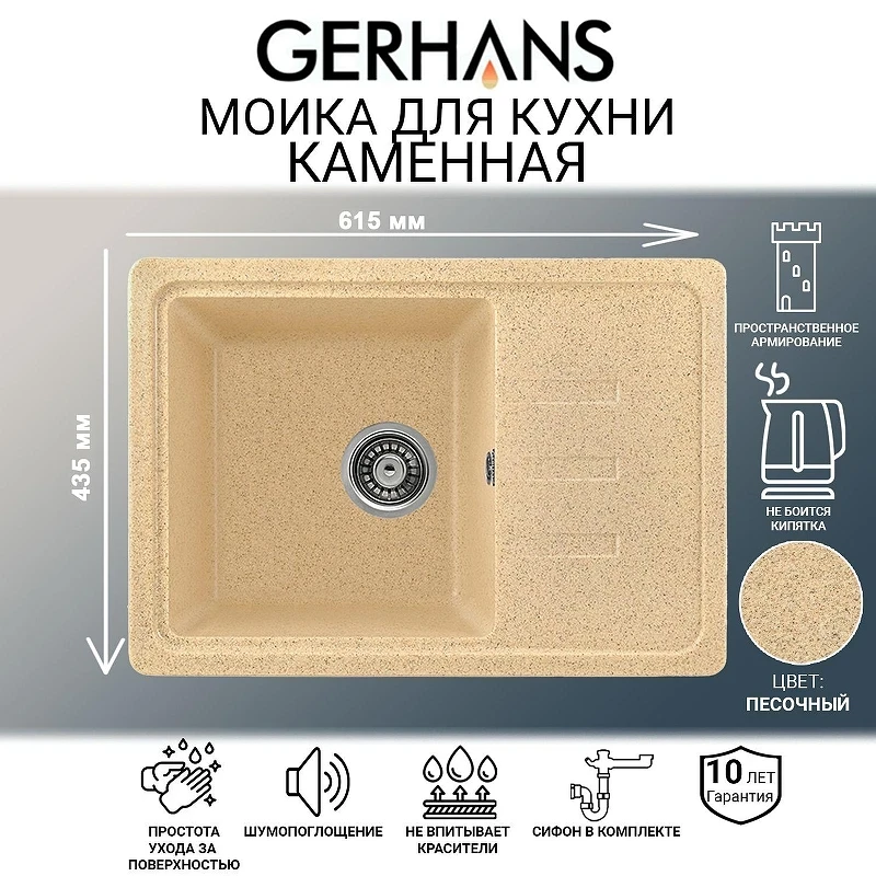 Кухонная мойка Gerhans 62 B15-21/311-11-24 цвет Песочный