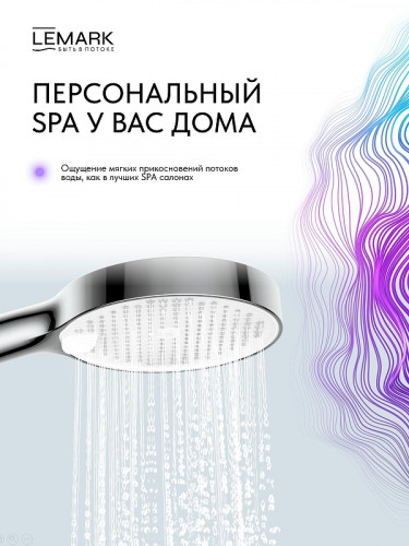 Ручной душ Lemark LMD-1501P-C-3 цвет Хром