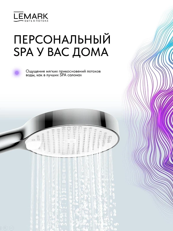 Ручной душ Lemark LMD-1501P-C-3 цвет Хром