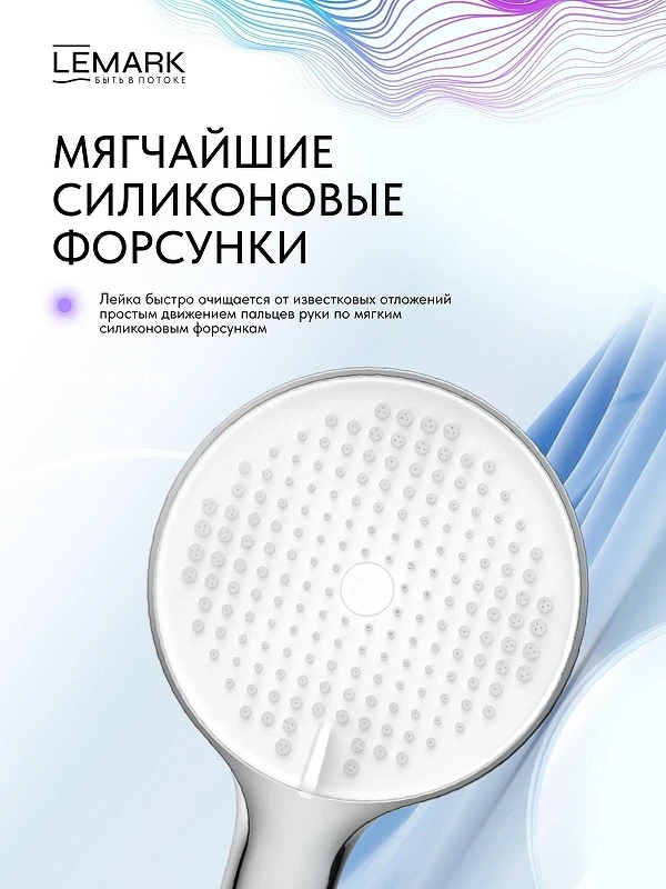 Ручной душ Lemark LMD-1501P-C-3 цвет Хром