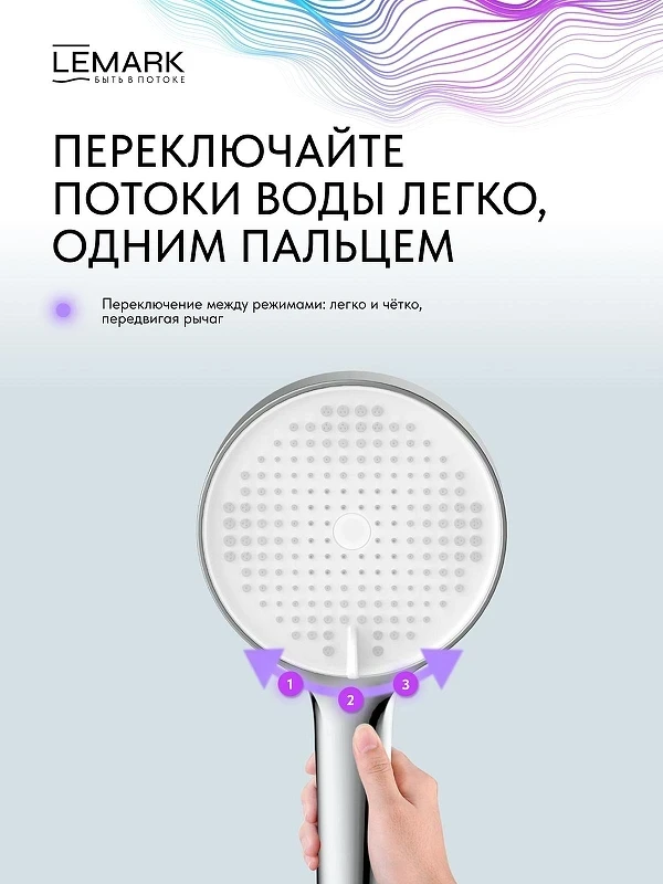 Ручной душ Lemark LMD-1501P-C-3 цвет Хром