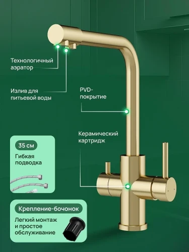 Смеситель для кухни Domaci Ливорно D8672GM цвет Золото матовое