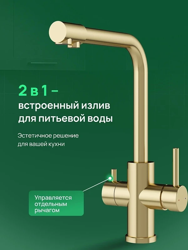 Смеситель для кухни Domaci Ливорно D8672GM цвет Золото матовое
