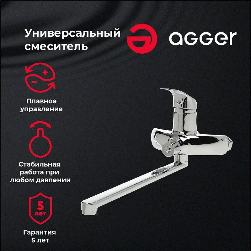 Смеситель для ванны Agger Glad A1521100 универсальный