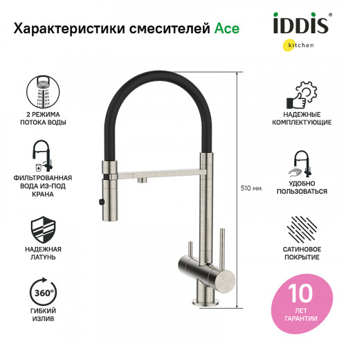 Смеситель для кухни Iddis Ace ACEBNFFi05 Сатин латунь