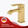 Смеситель для раковины Raglo R02.10.03 Золото матовое латунь