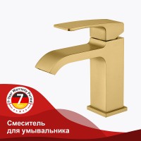 Смеситель для раковины Raglo R02.10.03 Золото матовое латунь