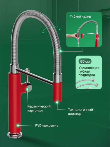 Смеситель для кухни Domaci Римини D568387RD цвет Красный