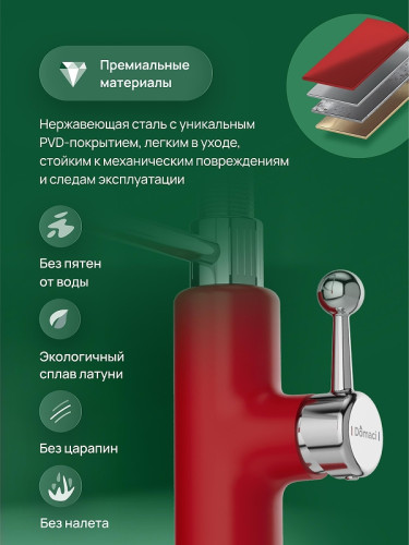 Смеситель для кухни Domaci Римини D568387RD цвет Красный