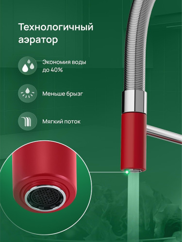 Смеситель для кухни Domaci Римини D568387RD цвет Красный