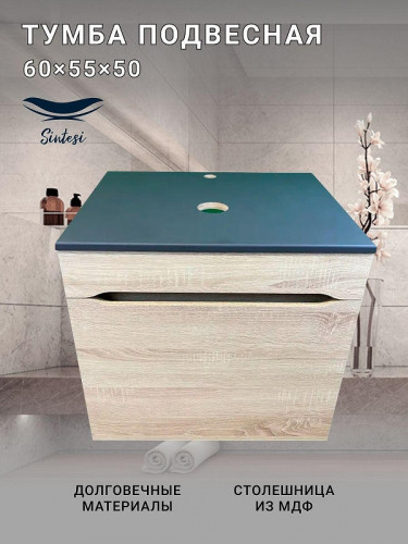 Тумба под раковину Sintesi 60 STL.W7017 подвесная цвет Дуб сонома