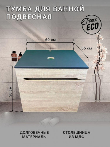 Тумба под раковину Sintesi 60 STL.W7017 подвесная цвет Дуб сонома