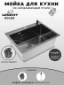 Кухонная мойка Wisent 60 WS36050BD/W02-114B/W405B цвет Графит