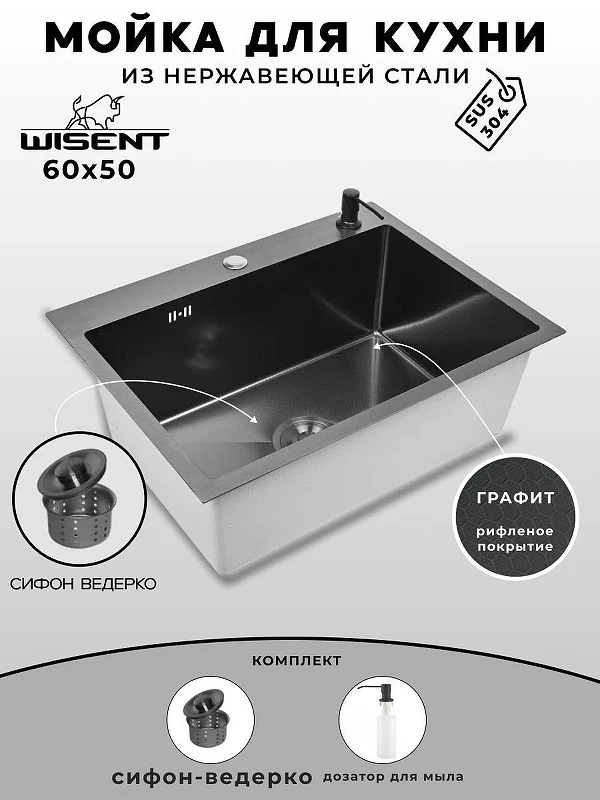 Кухонная мойка Wisent 60 WS36050BD/W02-114B/W405B цвет Графит