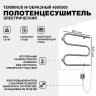 Электрический полотенцесушитель Terminus М-образный 400x500 4620768883903 Хром