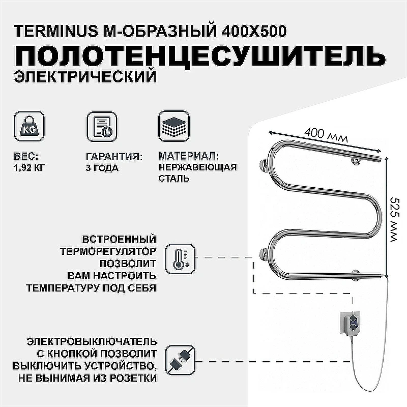 Электрический полотенцесушитель Terminus М-образный 400x500 4620768883903 Хром
