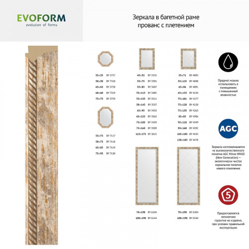 Зеркало Evoform Octagon 68х68 BY 7321 в багетной раме - Прованс с плетением 70