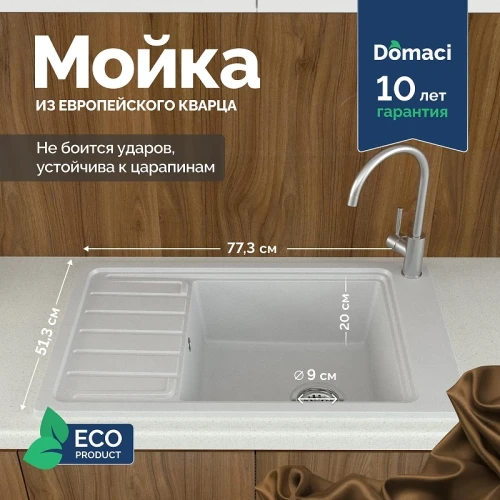 Кухонная мойка Domaci Римини 77 DG U-650 цвет Белый