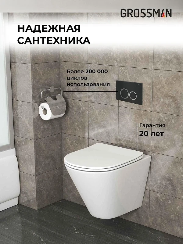 Унитаз с инсталляцией Grossman Galaxy 97.4477S.01.210 цвет Белый глянцевый с сиденьем Микролифт с клавишей смыва цвет Черный