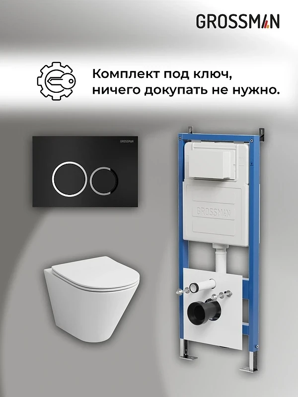 Унитаз с инсталляцией Grossman Galaxy 97.4477S.01.210 цвет Белый глянцевый с сиденьем Микролифт с клавишей смыва цвет Черный