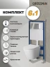 Унитаз с инсталляцией Grossman Style 97.4478SQ.05.10M цвет Белый с сиденьем Микролифт с клавишей смыва цвет Хром