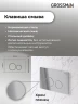 Унитаз с инсталляцией Grossman Style 97.4478SQ.05.10M цвет Белый с сиденьем Микролифт с клавишей смыва цвет Хром