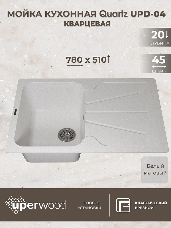Кухонная мойка Uperwood Quartz Premium UPD-04-01 78 3910202112 цвет Белый матовый