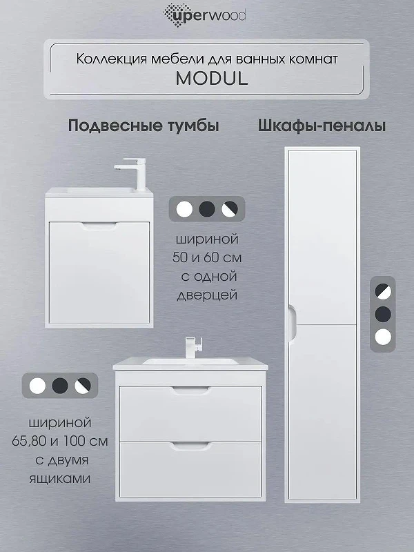 Тумба с раковиной Uperwood Modul 100 393020552 подвесная цвет Белый матовый