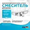 Смеситель для ванны Grohe Grohtherm SmartControl 34718000 с термостатом Хром латунь на стену