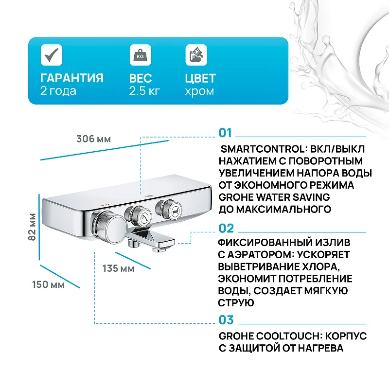 Смеситель для ванны Grohe Grohtherm SmartControl 34718000 с термостатом Хром латунь на стену