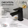 Смеситель для раковины Paini Nove 09YO205ME Черный матовый