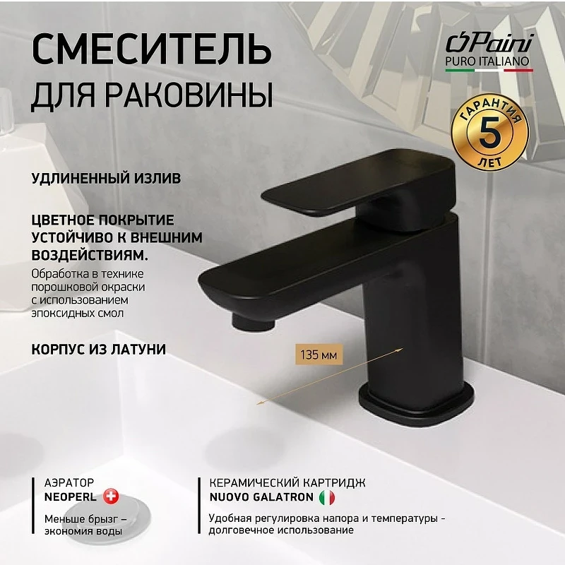 Смеситель для раковины Paini Nove 09YO205ME Черный матовый