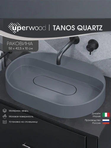 Раковина Uperwood Tanos Quartz 55 RTanosQuartz55B цвет Бетон