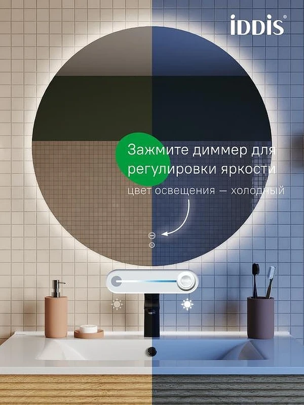 Зеркало Iddis Bild 70 BIL70T0i98 с подсветкой с сенсорным выключателем с подогревом и диммером