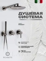 Душевая система FILARETE Roun FL1030BG цвет Графит